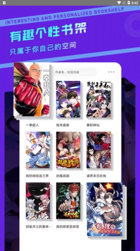 漫画驿站最新版截图1