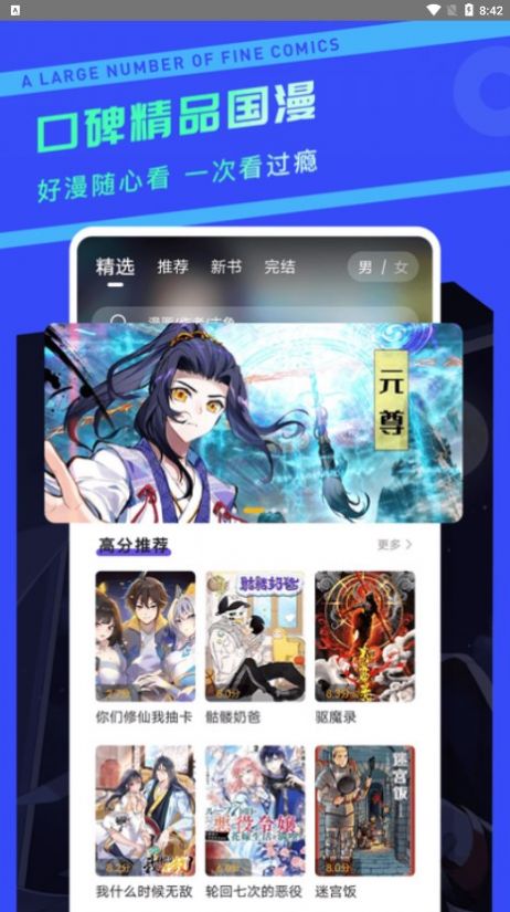 漫画驿站最新版截图3