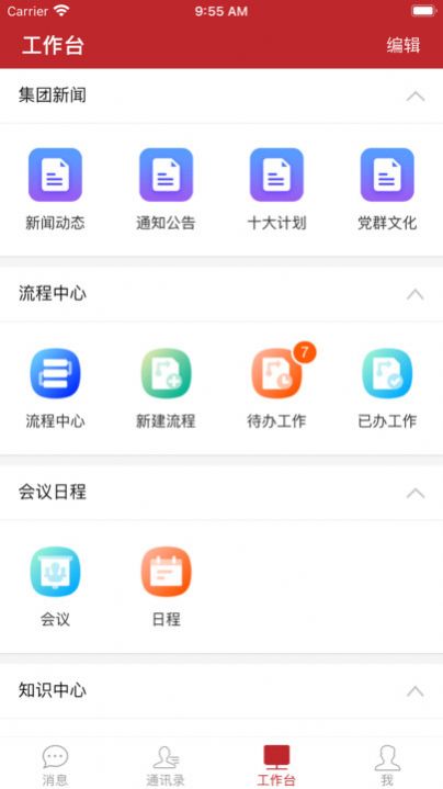 云上建工截图1