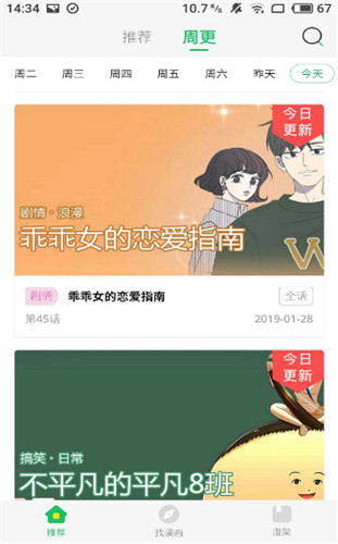 柚子漫画安卓最新版截图2