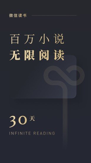 微信读书2023最新版截图1