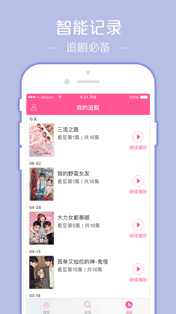 韩剧TV免广告版截图3