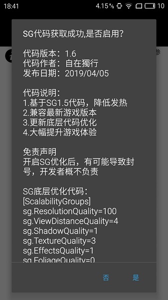 画质修改器120帧截图3