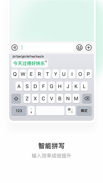 微信输入法截图1