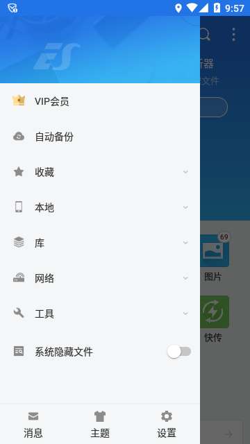 ES文件浏览器app截图1