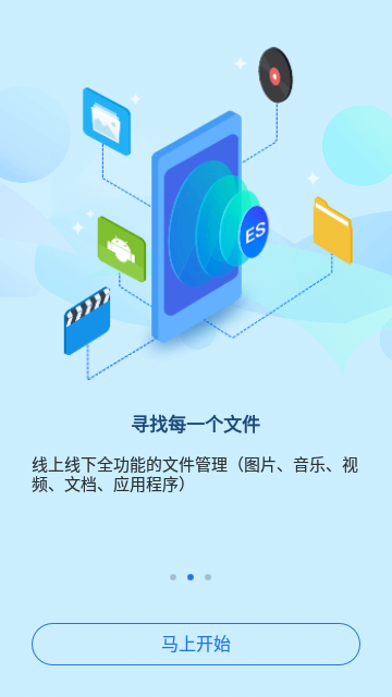 ES文件浏览器app截图3