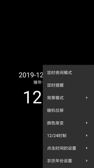简黑时钟截图2