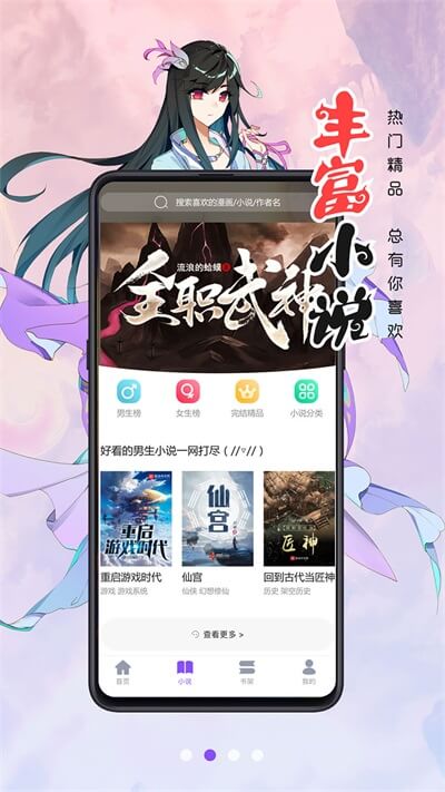 漫画人最新版app截图2