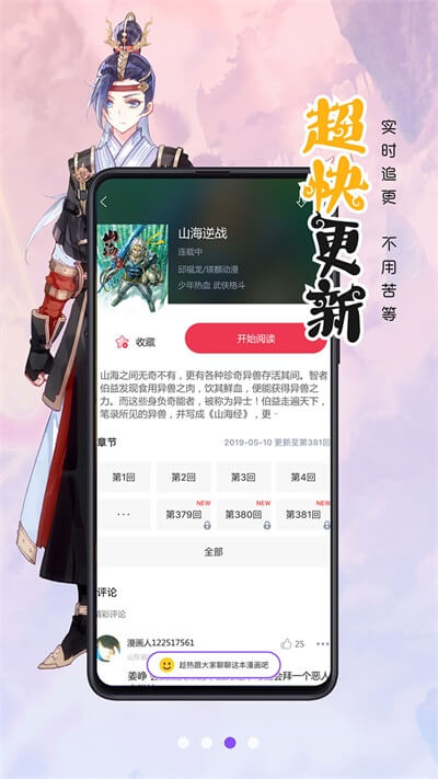 漫画人最新版app截图3