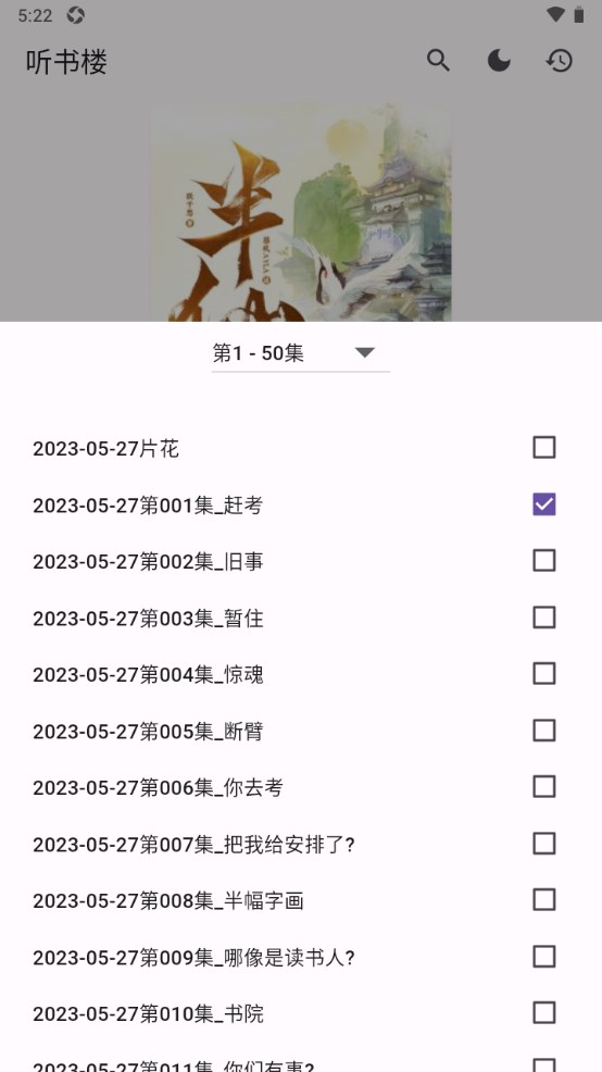 听书楼2023最新版截图2