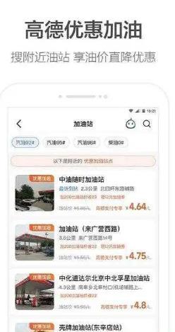 高德地图app截图2