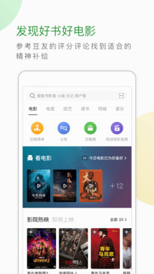 豆瓣最新版截图2