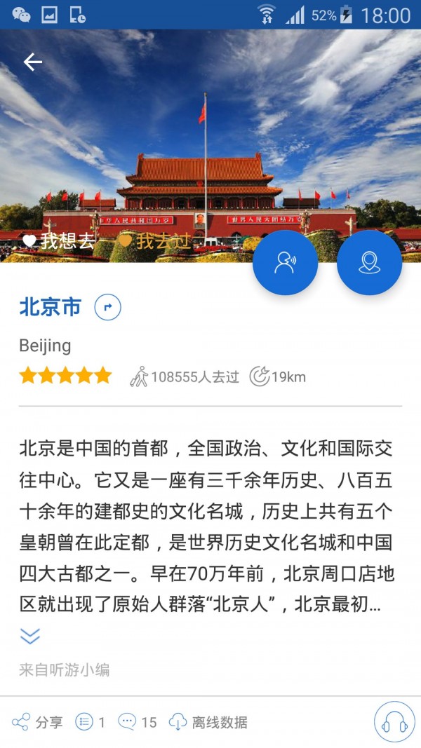 听游天下截图2