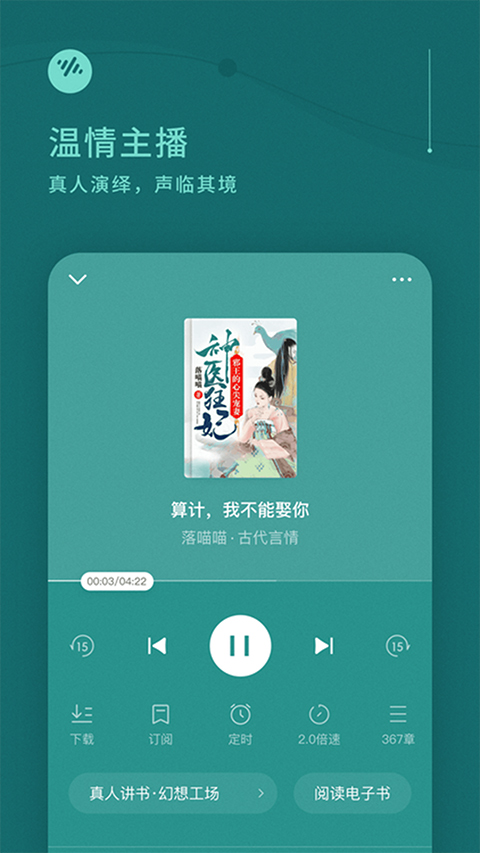 番茄畅听正式版截图2