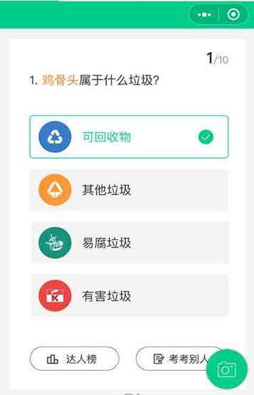 小鸥垃圾分类截图2