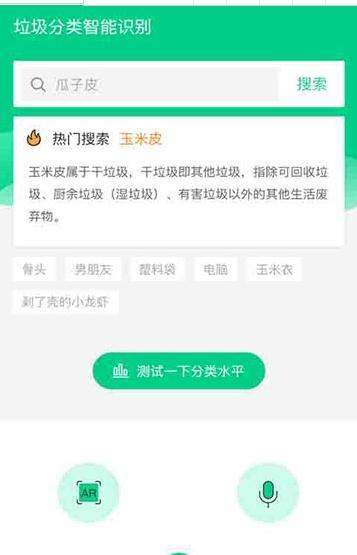 小鸥垃圾分类截图3