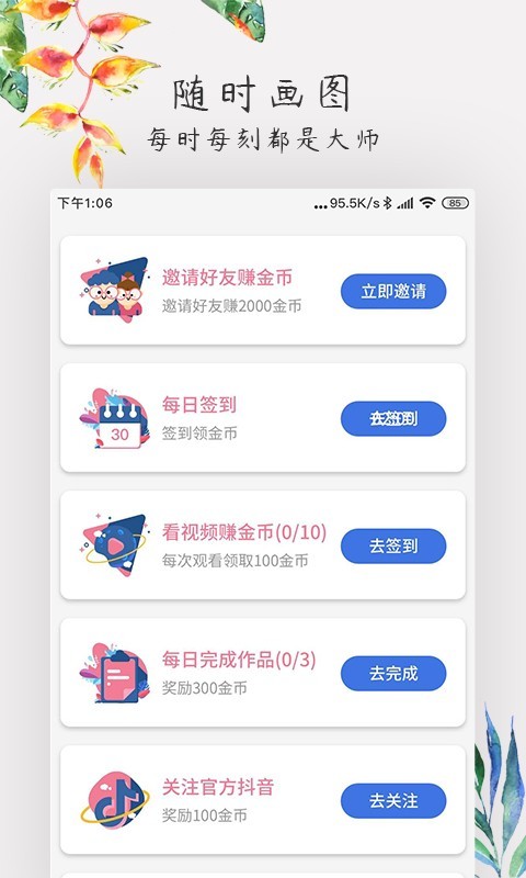 爱涂色app截图2