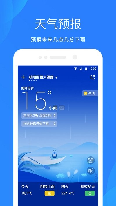 天气预报安卓版截图3