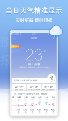 U天气截图1