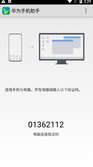 华为手机助手最新版截图1