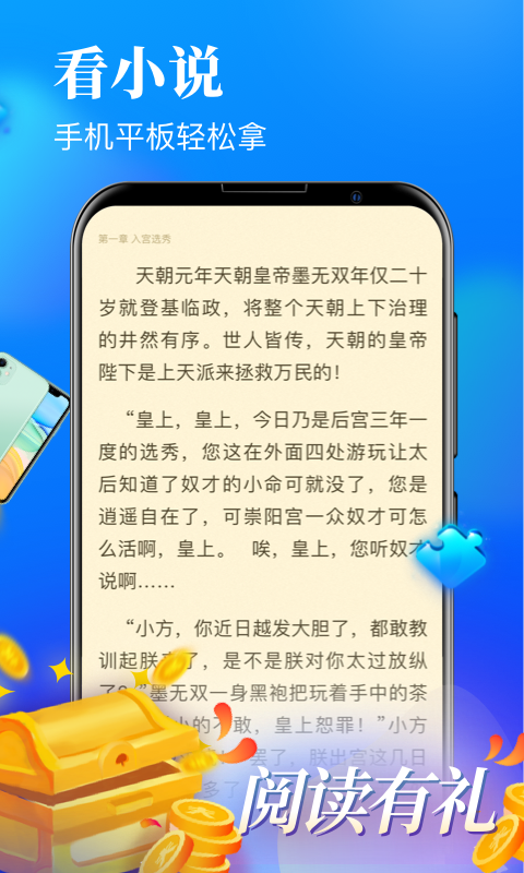 疯读小说正版截图1