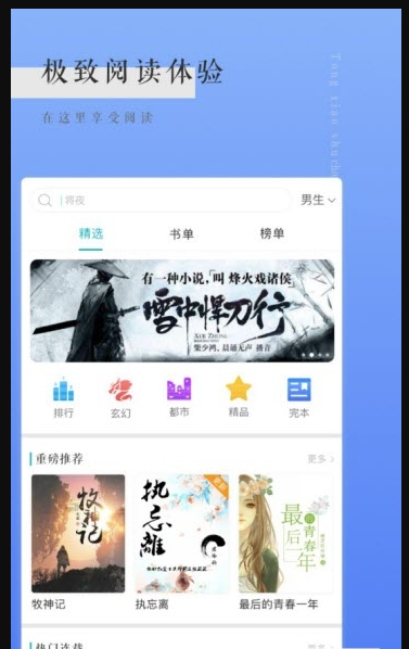 千里马小说截图3