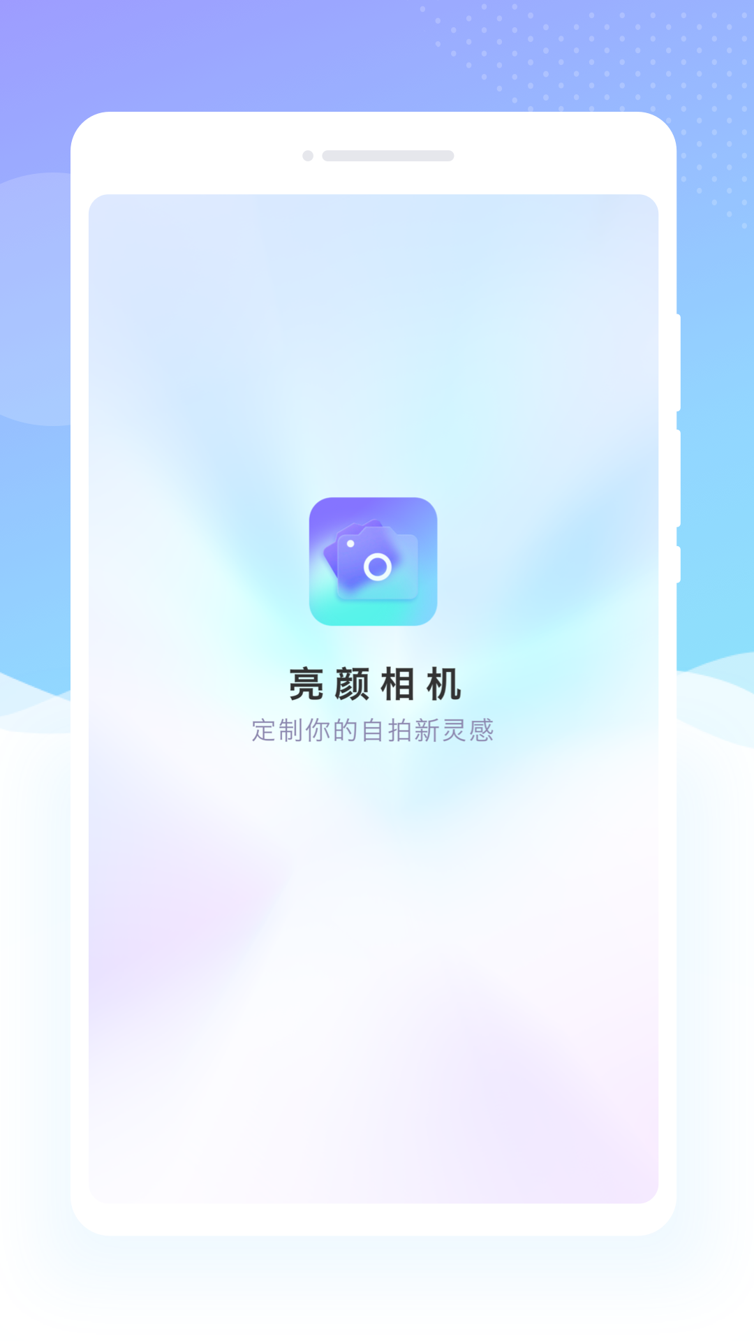 亮颜相机截图2