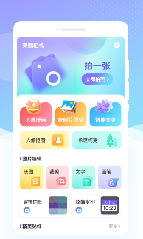 亮颜相机截图1