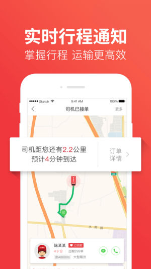 快狗打车企业版截图3