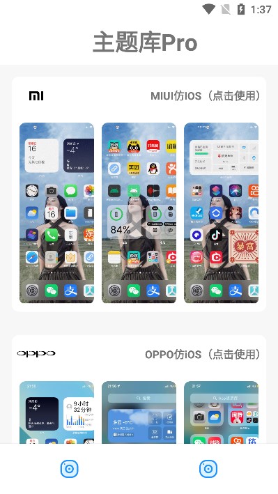 主题库Pro截图3