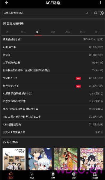 AGE动漫纯净版截图1