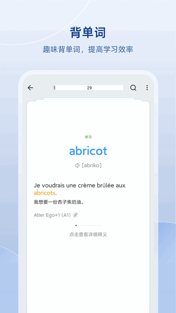 法语助手软件截图3