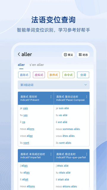 法语助手软件截图1