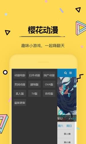 樱花动漫纯净版截图2