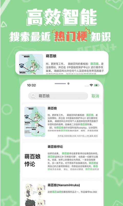 萌娘百科app截图2