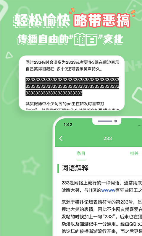 萌娘百科app截图1