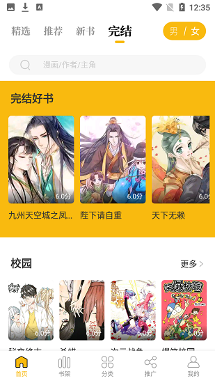 爱趣漫画app截图2