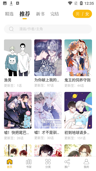 爱趣漫画app截图1