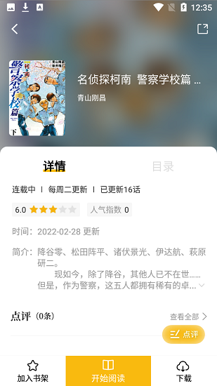 爱趣漫画app截图3