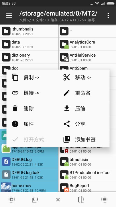 MT管理器旧版本截图3