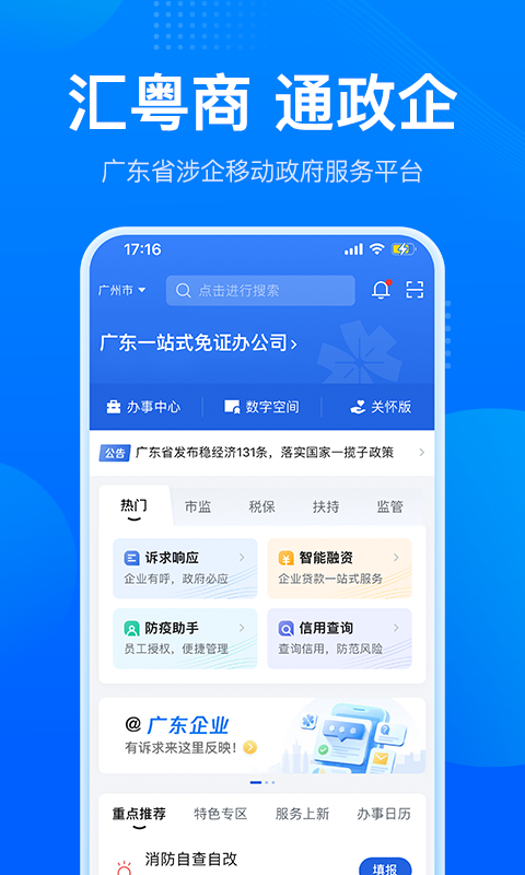 粤商通截图1