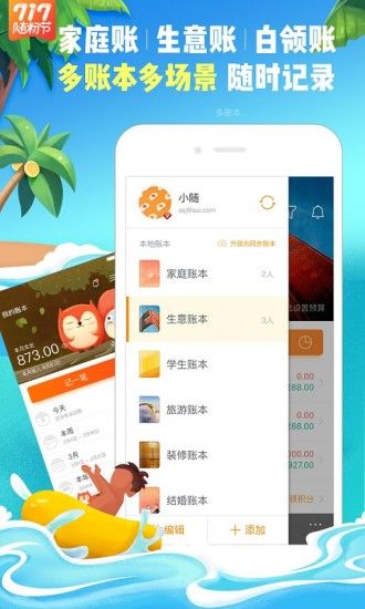 随手记app截图2