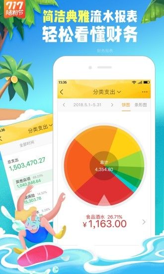 随手记app截图1