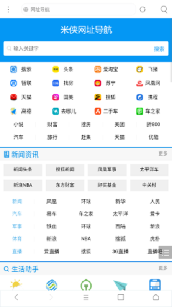 米侠浏览器最新版截图1