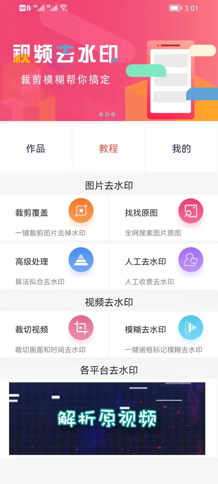 快去水印免费版截图2