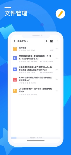 迅雷云盘截图1