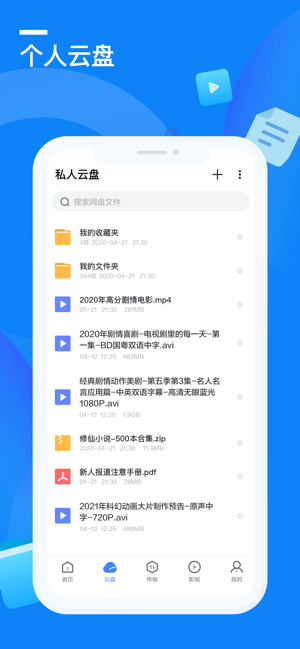 迅雷云盘截图3