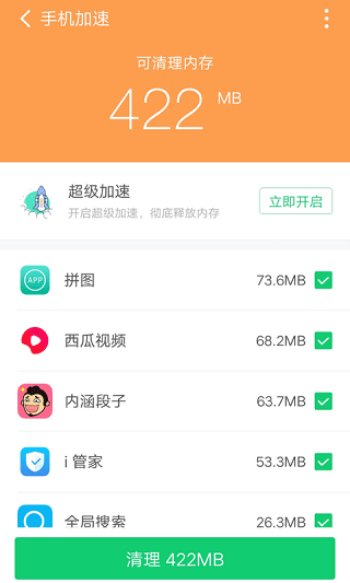 360清理大师官方正版截图1