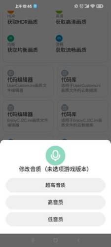 lt画质助手高级版截图1