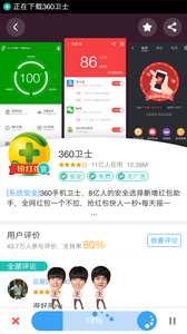 360手机助手安卓版截图1